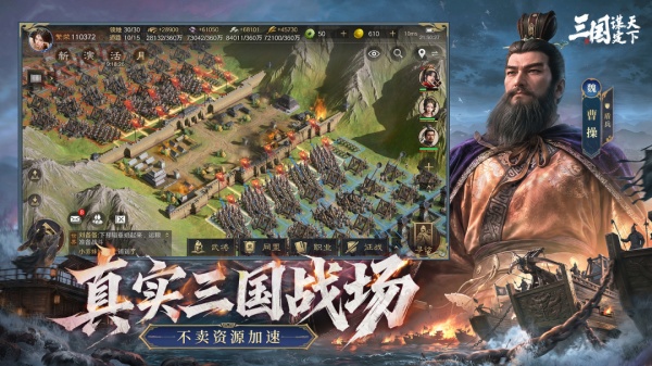 三国谋定天下官方正版