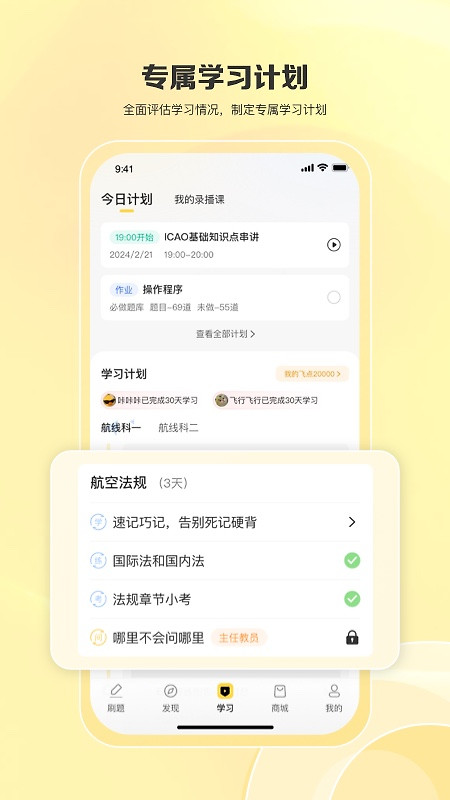 飞行之翼app
