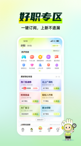 应届生求职网app