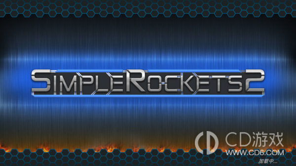 简单火箭2最新版0.9.801