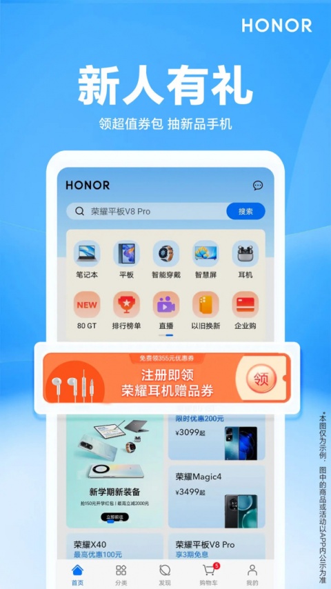 荣耀商城官方版app