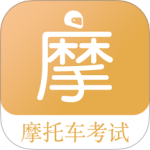 摩托车驾考题库