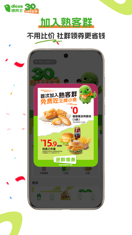 德克士手机点餐app