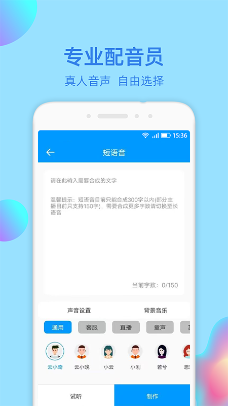 文字转语音大师app