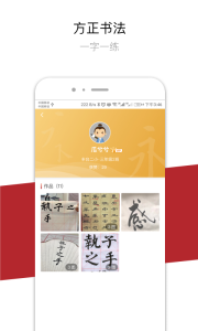 方正书法学生端app