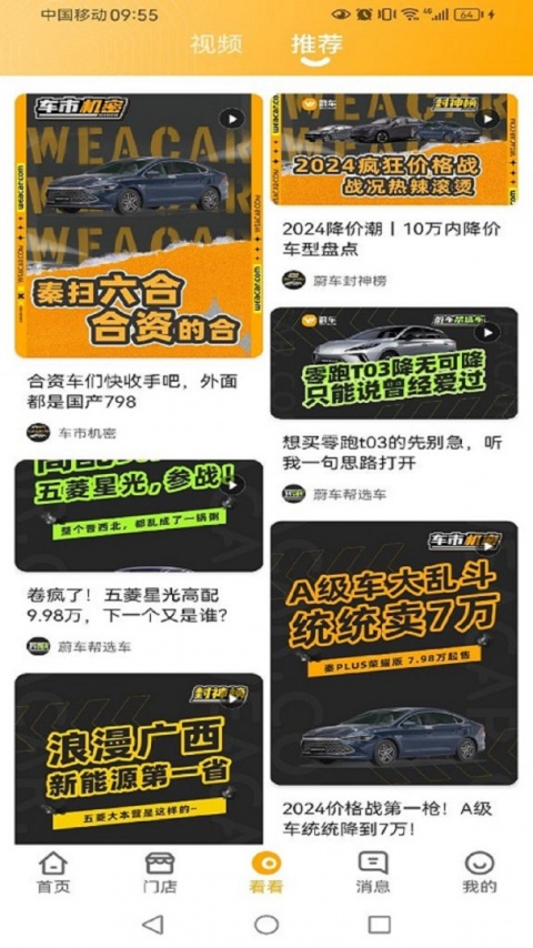 蔚车