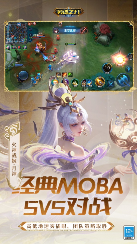 英魂之刃创世版