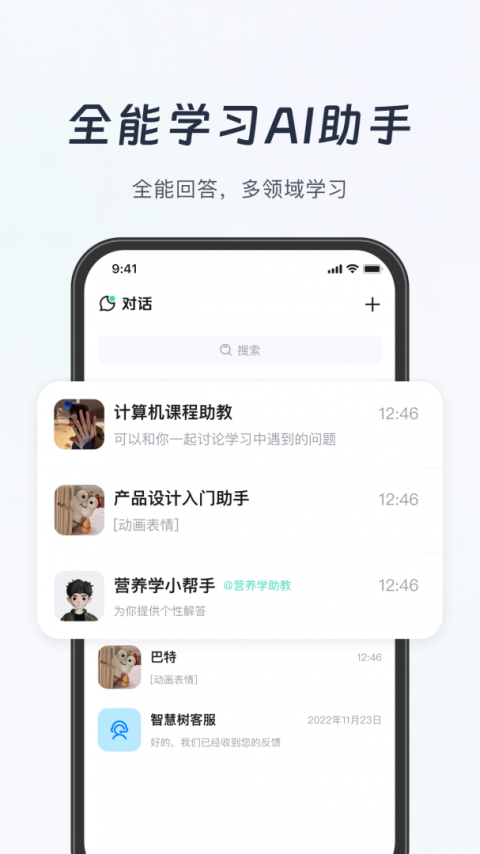 智慧树知到app学生版