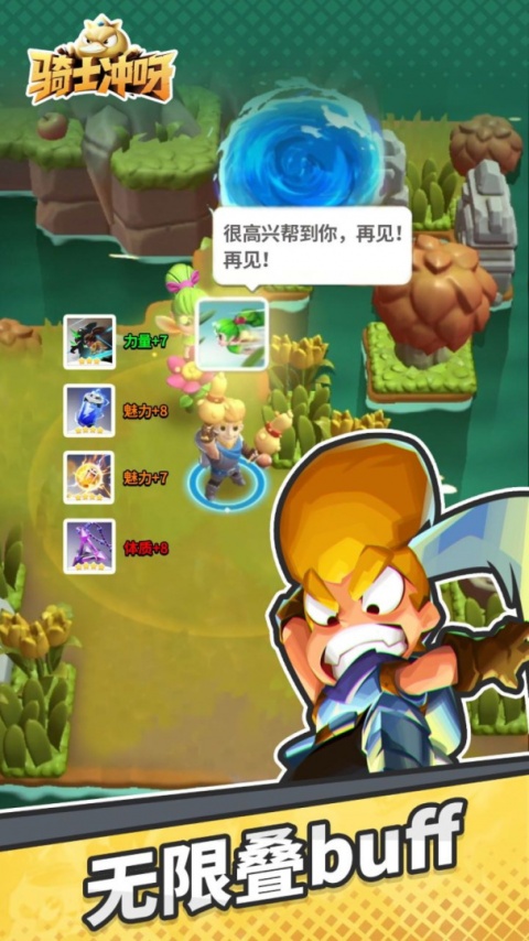 骑士冲呀手游