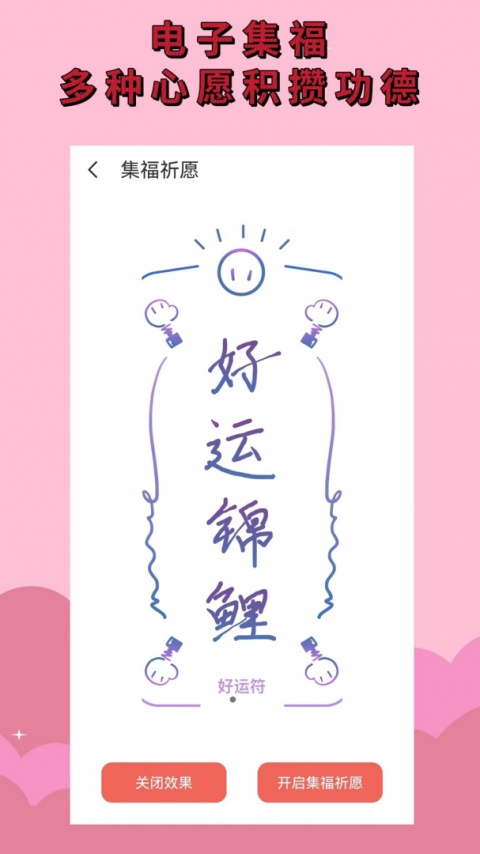 电子木鱼功德版
