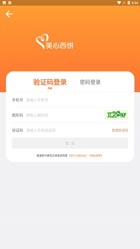 美心西饼
