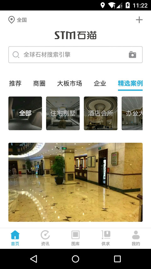 石猫石材网app官方版