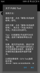 pubgtool画质助手