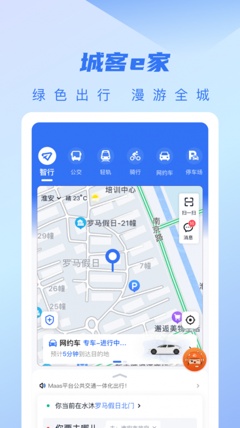 城客e家app最新版