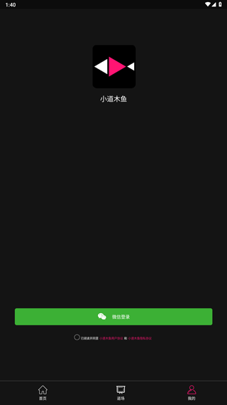 小道木鱼