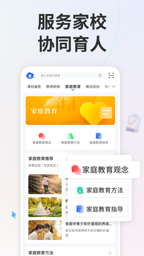 智慧中小学家长版