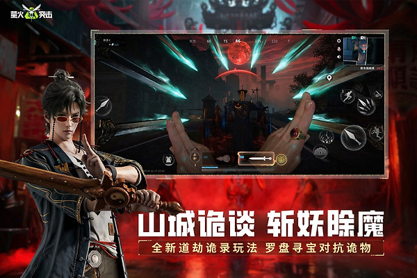萤火突击