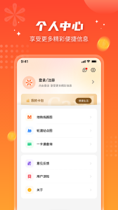 武汉智能公交app