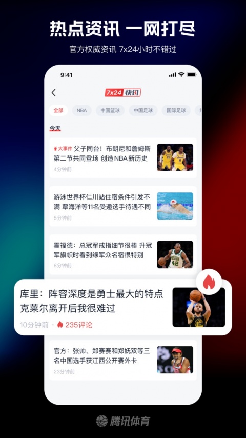 腾讯体育app