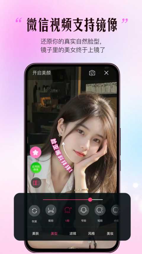 视频通话美颜大师app