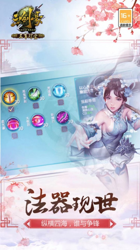 三剑豪(时尚武侠)