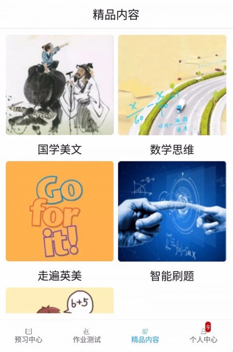 五好学生高中
