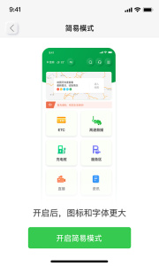 云南高速通app