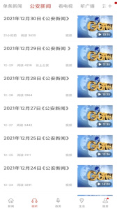 云上公安手机app