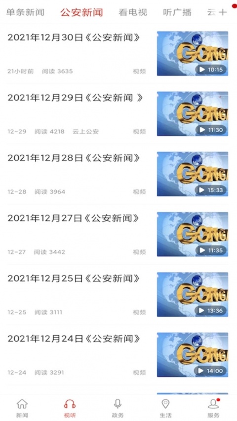 云上公安手机app