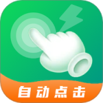 宙斯点击器app