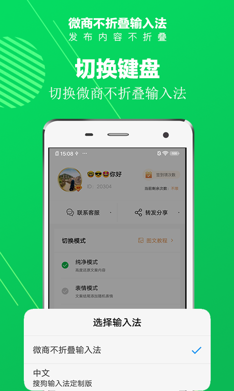 微商不折叠输入法