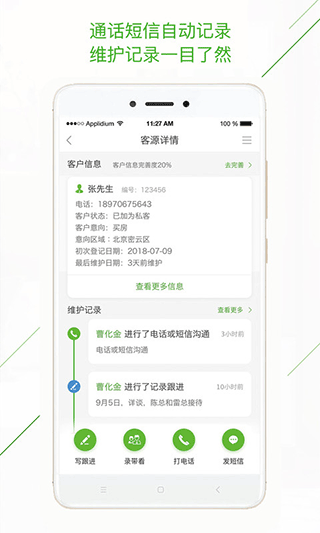 庄家CRM