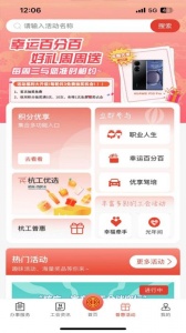 杭工e家app官方版