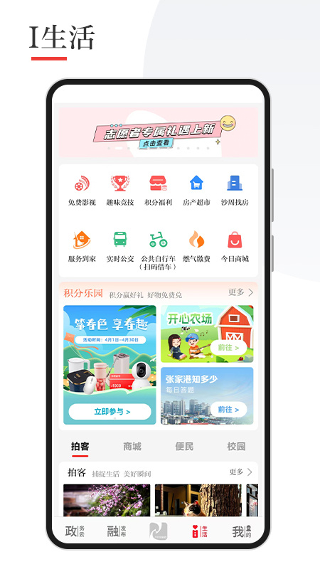 今日张家港app