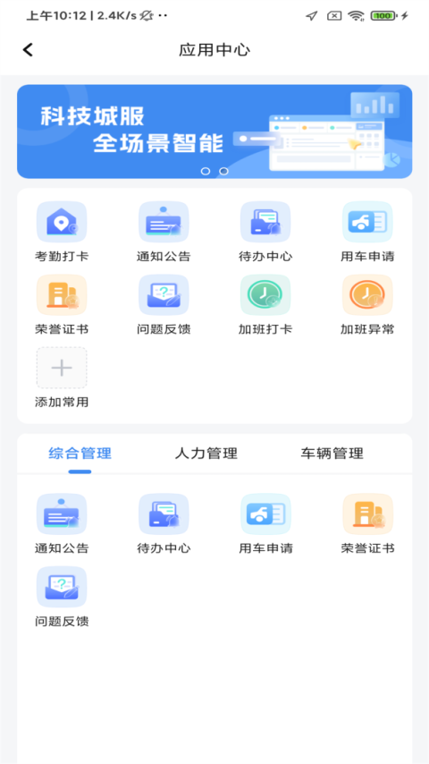 掌上环卫app