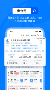 天眼查企业信用查询app