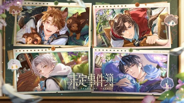 未定事件簿官方版