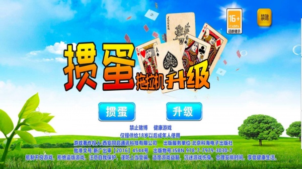 拖拉机升级