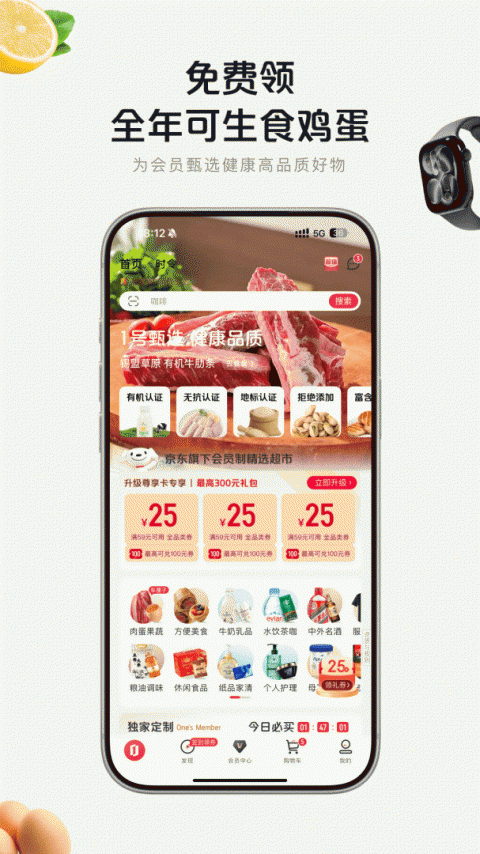 京东1号会员店app