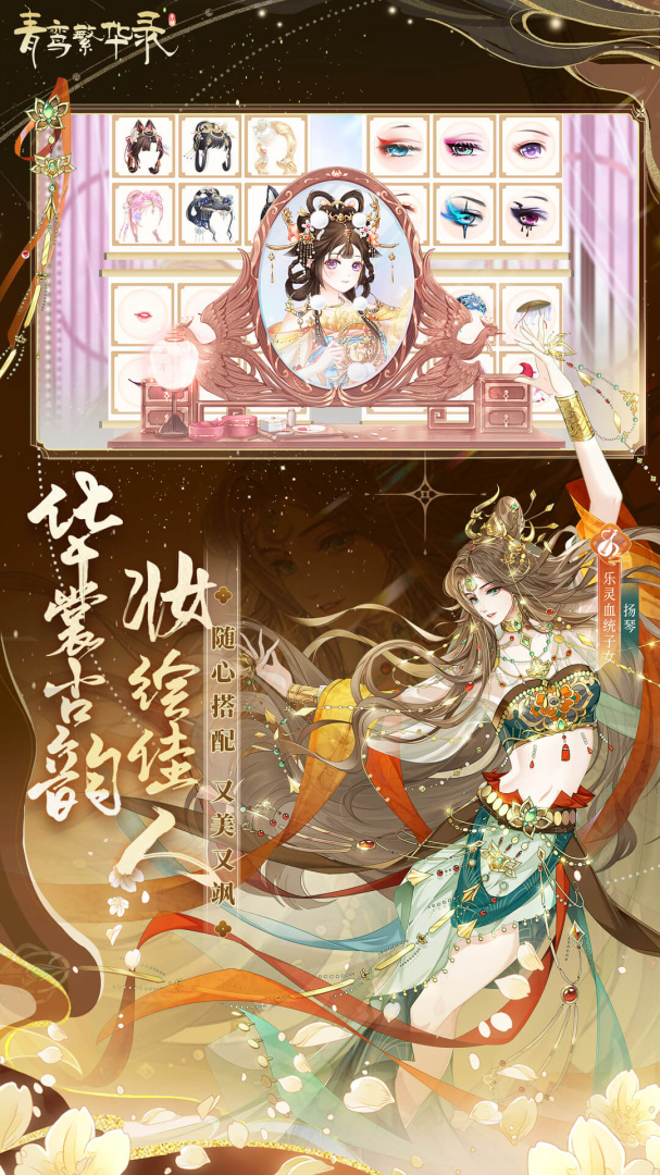 青鸾繁华录官方版