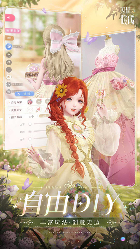 闪耀暖暖oppo版