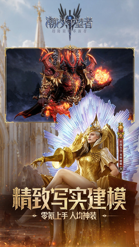 潮汐守望者手游