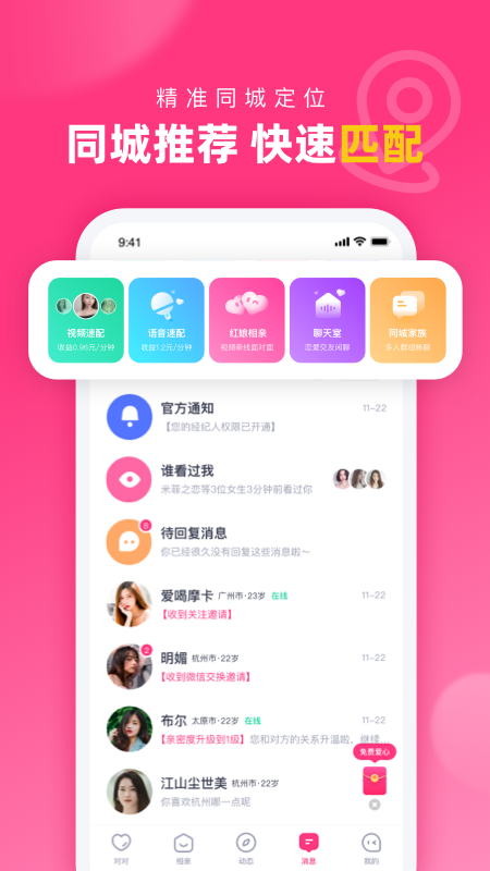 对对app