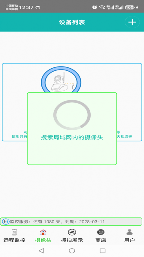 监控大师手机版