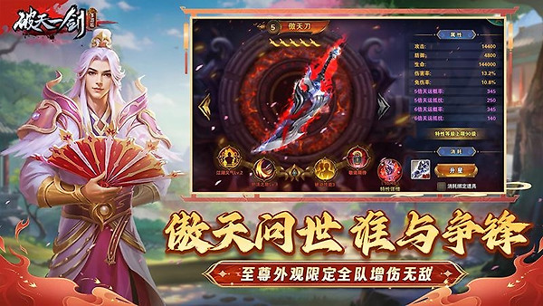 破天一剑官方版