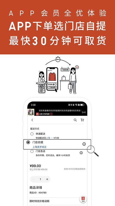 掌上优衣库app