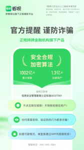 省呗app