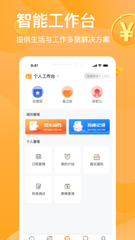 猎人招聘app