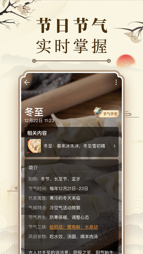 微鲤万年历