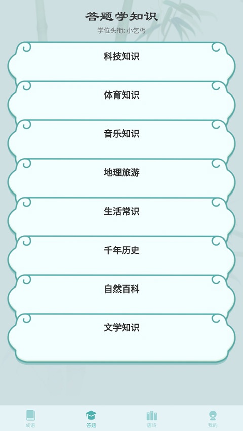 爱上猜成语